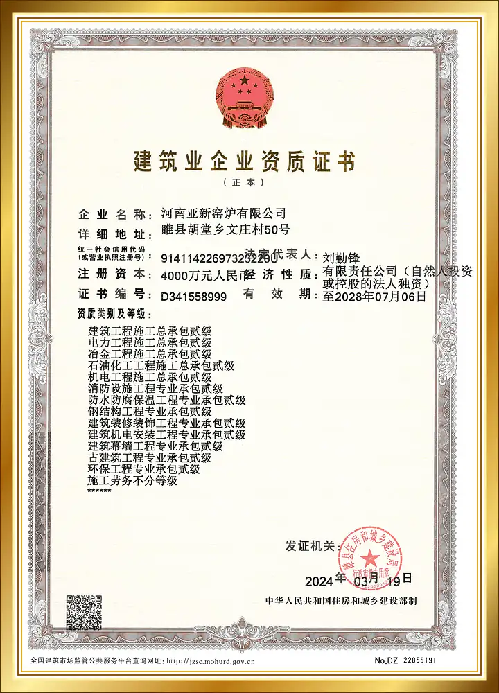Construction Enterprise Qualification Certificate
